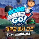 뽑기GO | 2026 KBO 개막! 야구 보면서 틈틈이 하기 좋은 프로야구GO 찍먹 후기