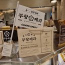 이장우 호두과자 부창제과 신세계백화점 강남점