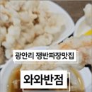 와와반점 이미지