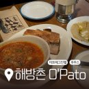 [서울 용산] 오파토 O&#39;pato 해방촌 브런치카페