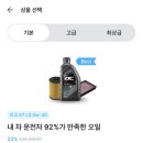 대한카센타 | 역곡역 정비소 엔진오일 교환 '반석카센타' 방문 솔직 후기 (내돈내산)
