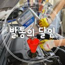 (주)타이어달인 | 발통의 달인 대구엔진오일교체 대구타이어싼 곳 후기