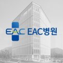 이에이씨병원 이미지