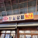 진영상회 이미지