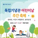 하나로드림(주) | ​[2025년 5월 황금연휴 어린이날 가볼만한곳 총정리] 어린이날부터 연차 활용까지 완벽 가이드