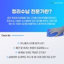[국비지원] 정리수납전문가(2급) 이미지