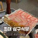 삼구식당 이미지