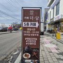 더담 | 양평카페 더담 위치 주차 메뉴 내부 후기 쌍화차 맛있는곳