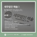 해솔세무컨설팅 이미지