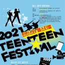 틴틴스타 페스티벌 이미지