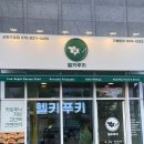 헬키푸키사하