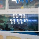 승진횟집 이미지