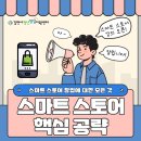 스마트 스토어 창업 안내 이미지