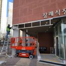 경기도의료원 안성병원 | [(주)흥진캐노피]경기도 의료원_안성병원 장례식장/안성장례식장 (건물 입구 캐노피)