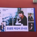 비올라의원 | 26.7.17 조성진체임버콘서트 부산콘서트홀 후기