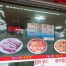 장어랑 아구랑 이미지