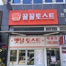 꿀꿀토스트 이미지