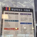 설악산 막국수 이미지