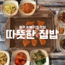 LGD파주2점 직원식당 | 파주 이베리코 맛집 [따뜻한 집밥] 내 유일한 단골집!