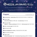청소년을 위한 꿀잼 음악회 이미지
