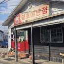 띵호야반점 이미지