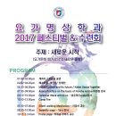 2017 요가명상학과 페스티벌 & 전체 수련회 이미지