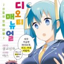 디오티엔