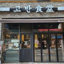 내집식당 이미지