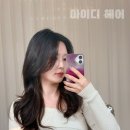 매교 | 수원 매교동 미용실 엘리자벳 펌 후기 | 아이디 헤어 매교점