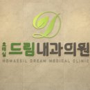 호매실드림내과의원 이미지