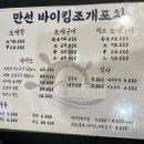 만선조개포차 이미지