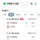 리버풀 향후 일정인데 이미지