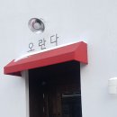 오란다 돈까스 이미지