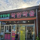 동영건강원