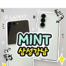 블랙핑고 | 삼성 강남(폴드·플립7 민트 / 갤s25 블랙, 코랄, 핑골) 전용 컬러 후기