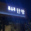 중동의류 | 창원 중동 고기집 탄방 가족외식장소로 추천
