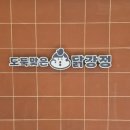 도둑맞은 닭강정 네이버블로그