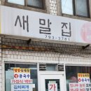 새말순두부 이미지