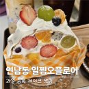 연남동 케이크맛집 일쩜오플로어 카페 웨이팅 방법