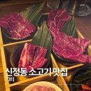 끄티식당 | 울산 신정동 소고기 맛집/ 개인화로로 즐기는 '끄티' 후기