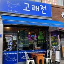 산본 금정역 전집 육전 순두부찌개 후기