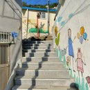 닥밭골 벽화마을 이미지