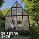 남해 데이트코스 추천 - 유럽식 정원 섬이정원 주차 및 후기