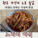 [원주 중앙시장 맛집] 현지인 토박이가 추천하는 가성비 술집 '노다지 야식'