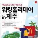 제주 할리데이 이미지