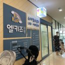 산본 &lt;엘키즈의원&gt;, 안양/군포/의왕/안산에서 주말 및 야간진료 가능한 소아과