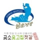 옹고집젓갈