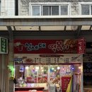 신세대떡볶이 - 서구 둔산남로165번길 24 | 신세대떡볶이
