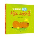 [그린북] 카피바라 핀초, 오늘도 느긋느긋 이미지