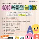 영어그림책 놀이터 이미지